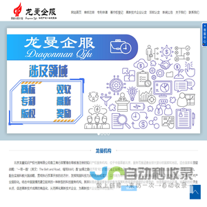 北京龙曼知识产权代理有限公司__软件著作权登记_软件产品评估_高新企业技术认定