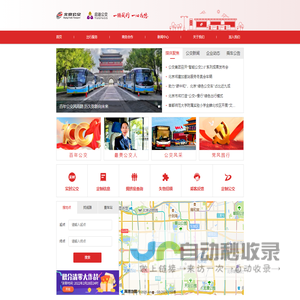启迪公交_刷码乘车_实时公交_出行线路查询