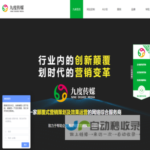 网站运营外包_网站定制_全网推广_网络推广_社群营销_seo优化_深圳九度网络公司