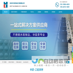 深圳市华臣热能工程有限公司