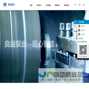 上海良益泵业制造有限公司