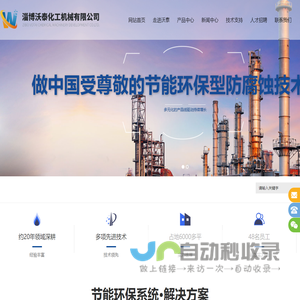 淄博沃泰化工机械有限公司