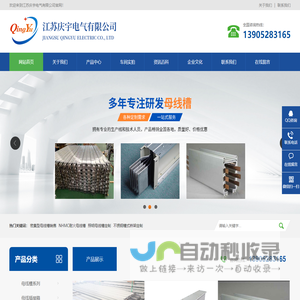 扬中密集型母线槽厂家-低压母线槽生产-江苏庆宇电气有限公司
