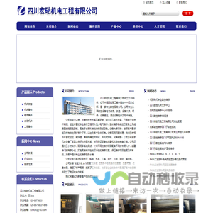 四川宏砝机电工程有限公司