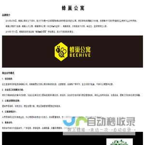 品牌简介-蜂巢公寓
