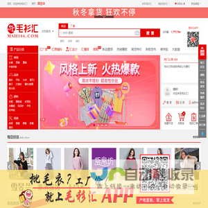 毛衫汇 - 全球毛衫生产批发供货基地