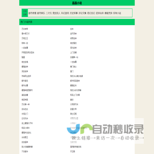 晶晶小说-话本小说免费言情小说|笔趣阁好看的小说排行榜前十名