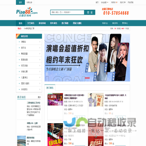 首都票务网官网专业的票务平台_演唱会门票_2025新年音乐会门票_话剧芭蕾舞_京剧杂技演出订票中心_首都票务网
