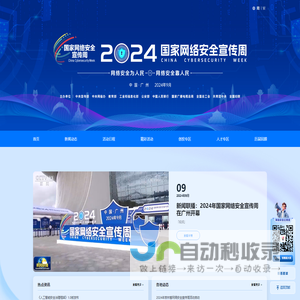 2024年国家网络安全宣传周