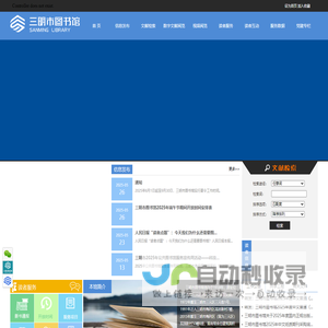 三明市图书馆
