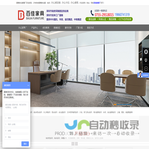 百佳办公家具|办公屏风|办公卡座|办公桌|办公沙发|文件柜|储物柜|保密柜|上下床|公寓床|深圳办公家具工厂