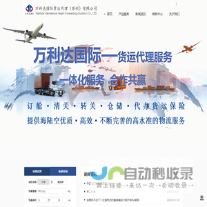 万利达国际货运代理（苏州）有限公司