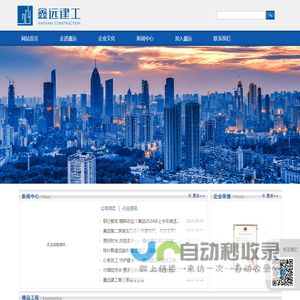 鑫远建工