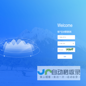 客户后台管理系统