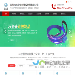 硅胶制品_硅橡胶制品_深圳硅胶制品厂家-深圳市万全盛硅橡胶制品有限公司