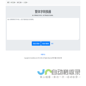 繁简转换-繁体字转换器-在线繁体字转换工具-书铭网
