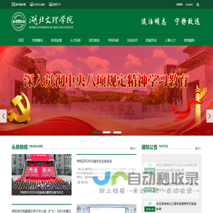 湖北文理学院