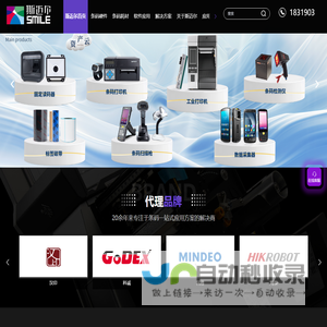 条码打印机-条码扫描器-资产云管理-自有工厂-深圳市斯迈尔电子有限公司