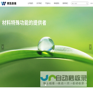 浙江辉凯鼎瑞新材料有限公司
