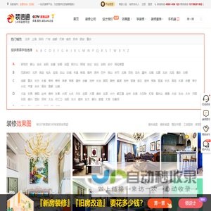 专业装修网_装修一站式服务平台_装信通网