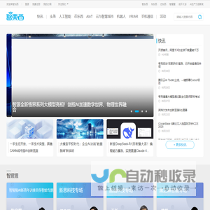 智东西首页 - 智能产业媒体与创新服务平台