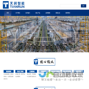 威海天润智能科技有限公司