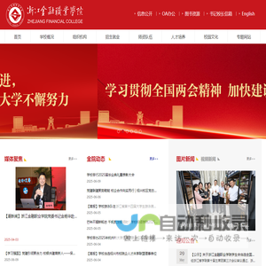 浙江金融职业学院
