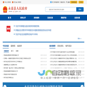 永嘉县人民政府