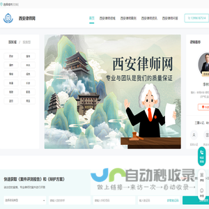 西安律师咨询免费_西安律师电话_西安律师事务所排名-西安律师网