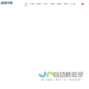 深圳讯道实业股份有限公司-智能建筑综合布线产品方案服务商