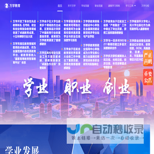 万学教育_万学教育官网