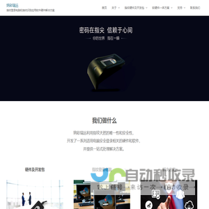 纳彩瑞远 – 指纹登录电脑和指纹识别应用软件硬件解决方案