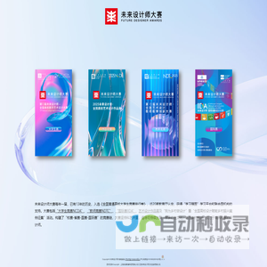 未来设计师·全国高校数字艺术设计大赛（NCDA）
