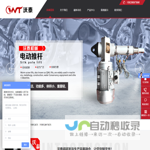 山东沃泰机械制造有限公司