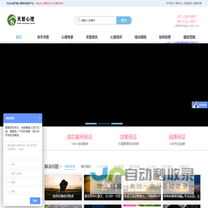 天智心理 石家庄心理咨询 青少年心理咨询 婚姻情感咨询