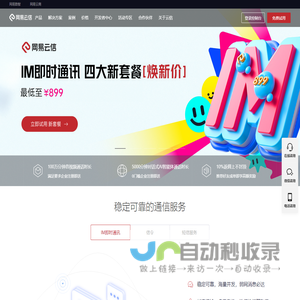 网易云信 - IM即时通讯云 -音视频通话
