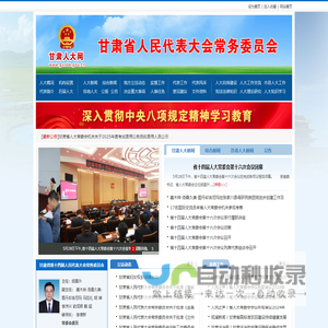 甘肃人大网