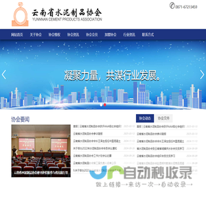 云南省水泥制品协会