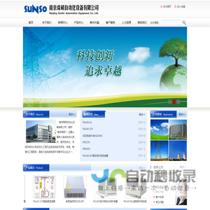 南京舜硕自动化设备有限公司