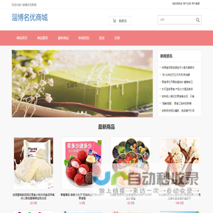 淄博名优商城