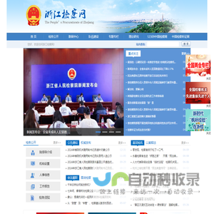 浙江检察网