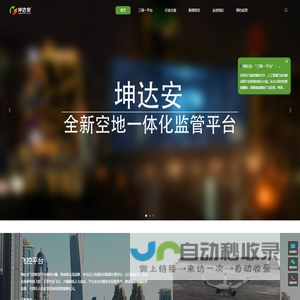 无人机智能飞控_无人机全域巡查平台-坤达安飞控平台