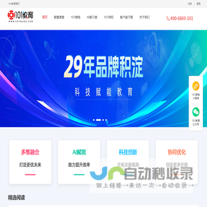 101教育官网-打造智慧教育生态圈