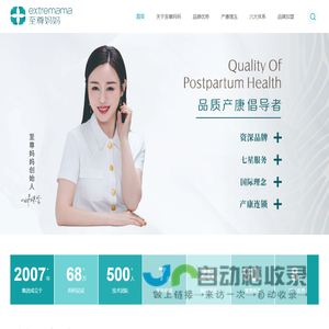 至尊妈妈产康连锁