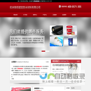 杭州防水材料，聚氨酯堵漏剂，杭州油毡，杭州锦恒建筑防水材料有限公司
