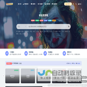 破站资源网-每日更新全网热门网络赚钱副业项目!