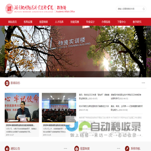 湖南现代物流职业技术学院-教务处