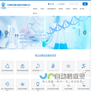 天津易生源生物技术有限公司