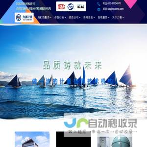 力赛计量 | 计量检测，全方位服务