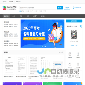 道客巴巴-在线文档分享平台